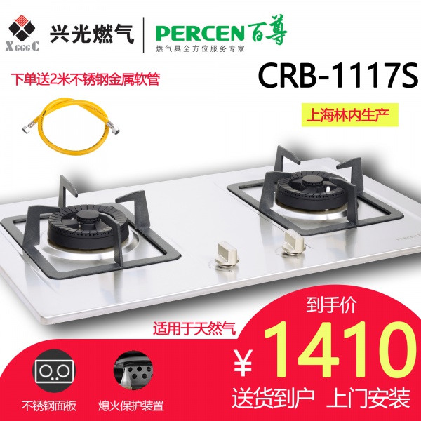 PERCEN/百尊 CRB-1117S不锈钢嵌入式燃气灶双灶天然气安全节能